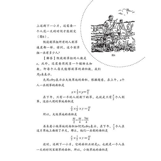 《全世界孩子喜爱的大师趣味科普丛书：趣味代数学》 商品图5