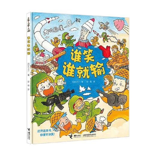 谁笑谁就输 3-7岁 北大介 著 儿童绘本 商品图3