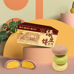 【超值3盒装】萌鲜味 雪媚娘绿豆糕 原味/紫薯/抹茶味 混合装 400g/盒（11-13个）