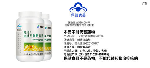 康恩贝大豆浓缩磷脂软胶囊辅助降血脂成人中老年 商品图2