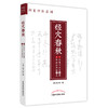 【出版社直销】经穴春秋(外治法剑诀27式 经络学心法18篇） 美.林大栋 著 问止中医系列丛书 中国中医药出版社 针灸学 书籍 商品缩略图5