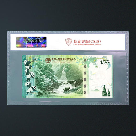 大熊猫走向世界150周年纪念券 单券封装版 成都印钞发行 商品图4