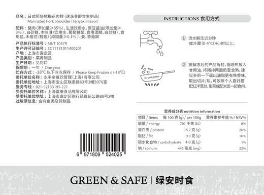 日式照烧猪梅花肉排 Marinated Pork Shoulder(Teriyaki Flavor)250g 商品图3