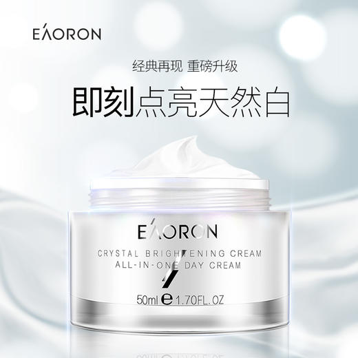 严选 | Eaoron晶透素颜霜50ml/瓶 快速提亮 补水保湿 清透自然 无需卸妆 商品图1