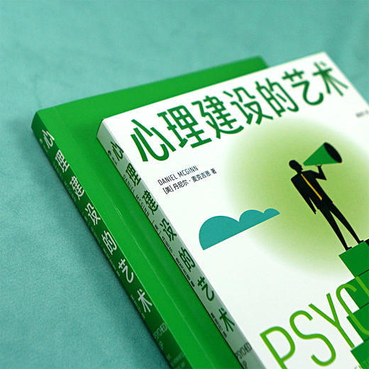 心理建设的艺术  关键时刻如何不怯场、不失常？ 让你表现卓越的七个科学实证法则 商品图10