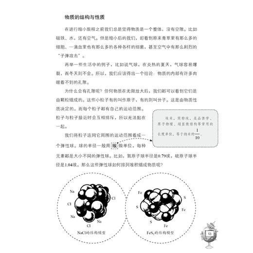 《全世界孩子喜爱的大师趣味科普丛书：趣味地球化学》 商品图4