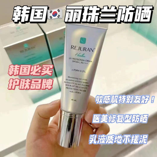 丽珠兰/丽驻兰  UV防晒霜SPF50+敏感肌修复型防晒 乳液质地清爽40ml 商品图0