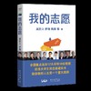 我的志愿 商品缩略图0