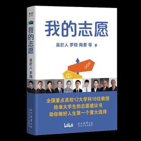 我的志愿