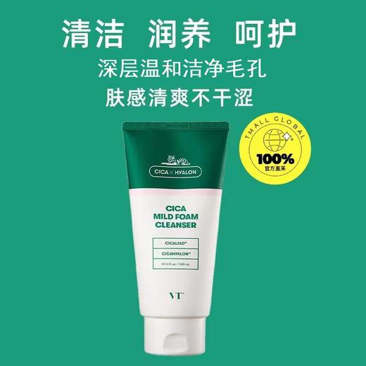 VT薇缔积雪草洗面奶 商品图3