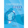 【出版社直销】实用骨质疏松防治大全 魏力 著 中国中医药出版社 中医骨伤科学书籍 商品缩略图1