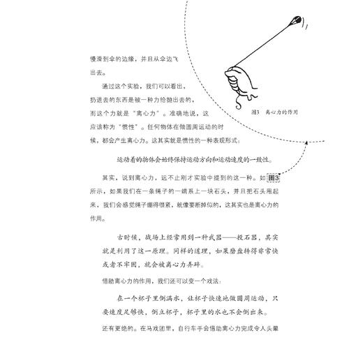 《全世界孩子喜爱的大师趣味科普丛书：趣味物理实验》 商品图4
