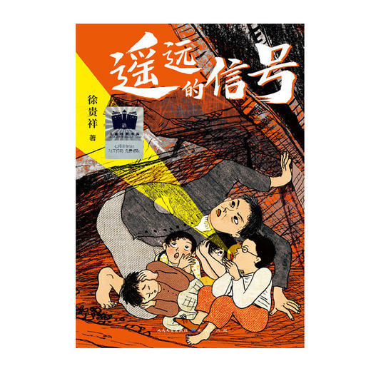 遥远的信号   3年级正版现货速发|名师推荐|小学生课外阅读三年级 商品图3