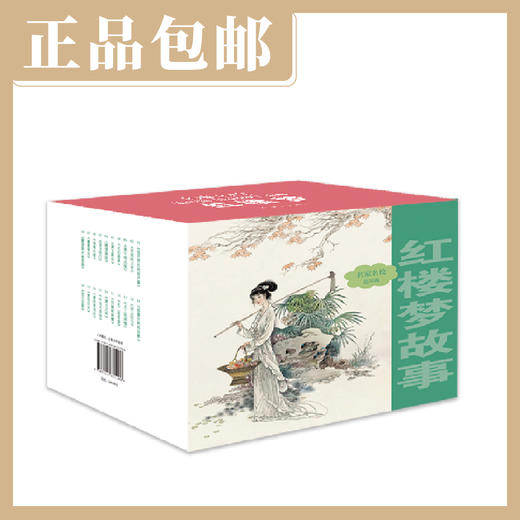 名家名绘连环画（《红楼梦》《水浒传》《西游记》《三国演义》）【现货包邮】连环画出版社 商品图1