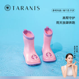 泰兰尼斯男女儿童小童橡胶大底雨鞋F10X2B2300