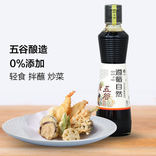 遵循自然五谷酱油 国内首创五种谷物酿造的酱油，ling添加；可用于蘸食寿司、刺身、调汤 商品图0