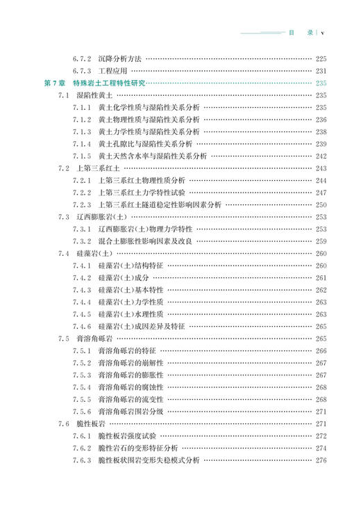 30189高速铁路工程勘察技术创新与实践 商品图6