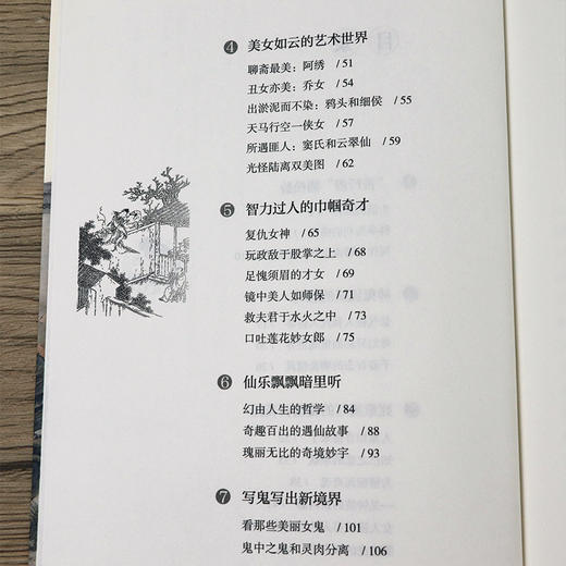 马瑞芳讲聊斋 商品图3