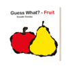 英文原版 Guess What?-Fruit 水果猜猜看 纸板书 幼儿创意想象力绘本 英文版 进口英语原版书籍 商品缩略图0