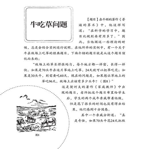 《全世界孩子喜爱的大师趣味科普丛书：趣味代数学》 商品图4