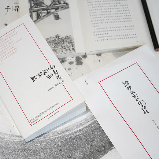 16岁以上+给邱家瓦的三十封信 千寻育人 商品图2