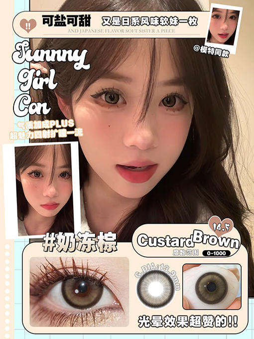 SUNNY GIRL 奶冻棕 半年抛 两片 14.5mm 参考着色 13.9mm 基弧 8.6 含水 38% 新锐国货 商品图1
