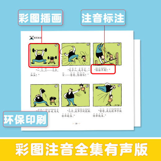 爱德少儿  父与子漫画书全集看图讲故事 全套2册注音版彩色小学生阅读必读推荐课外书籍 商品图1