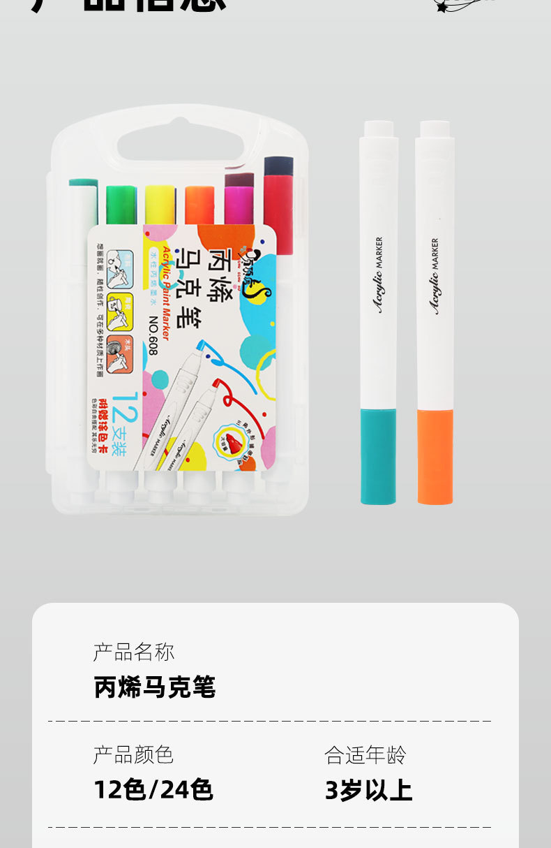 彩笔详情-恢复的_12