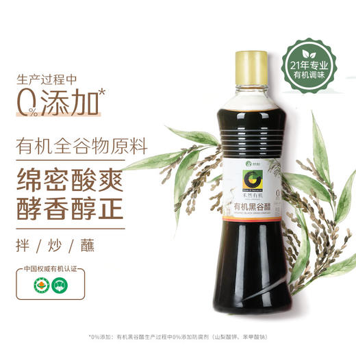 禾然有机酱油原酿酱油黑谷醋糙米醋 500ml/瓶 商品图2