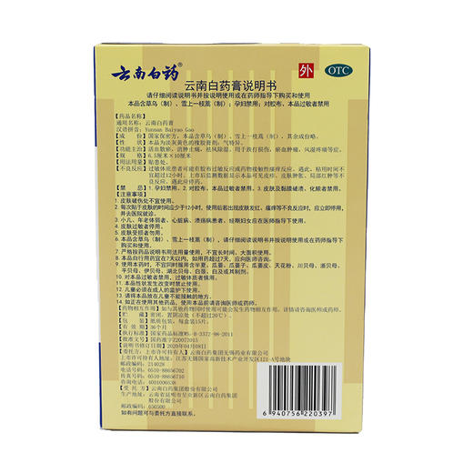 【官方正品】云南白药膏打孔透气型贴膏 活血散瘀消肿止痛祛风除湿 商品图7