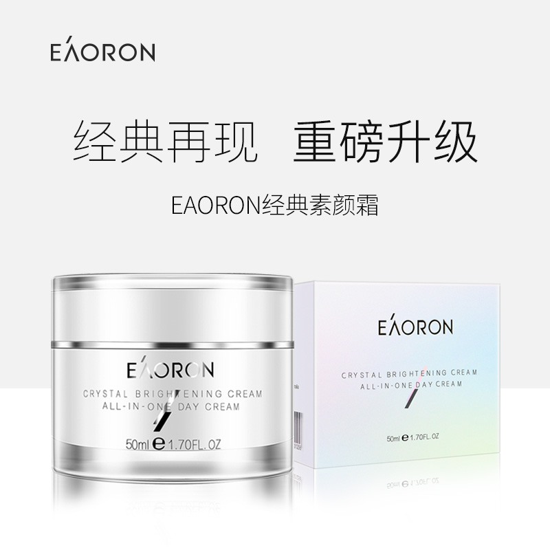 严选 | Eaoron晶透素颜霜50ml/瓶 快速提亮 补水保湿 清透自然 无需卸妆