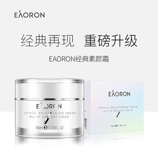 严选 | Eaoron晶透素颜霜50ml/瓶 快速提亮 补水保湿 清透自然 无需卸妆 商品图0