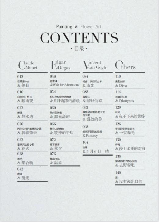 画与花 25幅名画的花艺表达 0325 花艺目客编辑部 解构25幅名画 花艺再创作 花艺设计赏析 中国林业出版社 畅销书 商品图1
