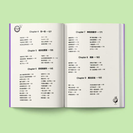 《全世界孩子喜爱的大师趣味科普丛书：趣味魔法数学》 商品图2