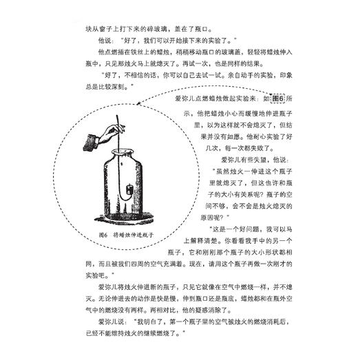 《全世界孩子喜爱的大师趣味科普丛书：趣味化学》 商品图5