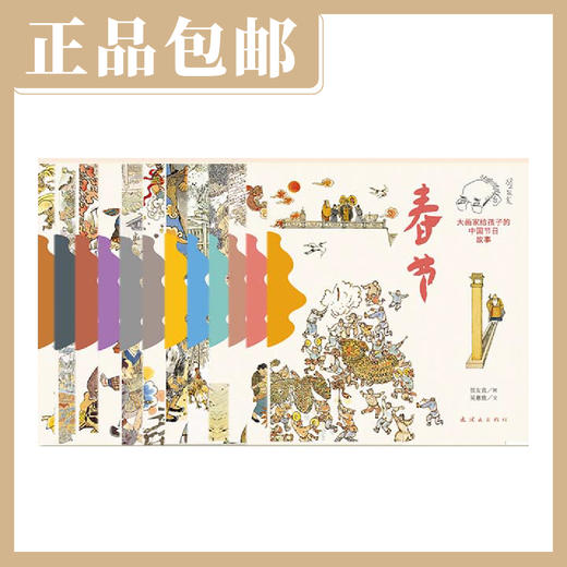 大画家给孩子的节日故事（全12册）【现货包邮】连环画出版社 商品图2