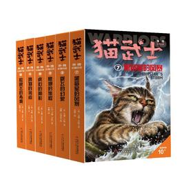 猫武士外传·长篇小说 第二辑（7-12）纪念版（全6册） 欧美销售突破10000万册，亚马逊网站五星级畅销书，长期占据台湾及东亚其他地区童书畅销榜榜首
