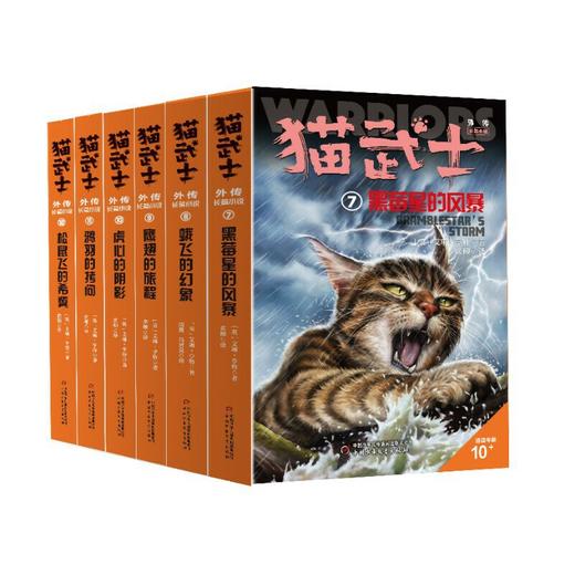 猫武士外传·长篇小说 第二辑（7-12）纪念版（全6册） 欧美销售突破10000万册，亚马逊网站五星级畅销书，长期占据台湾及东亚其他地区童书畅销榜榜首 商品图0