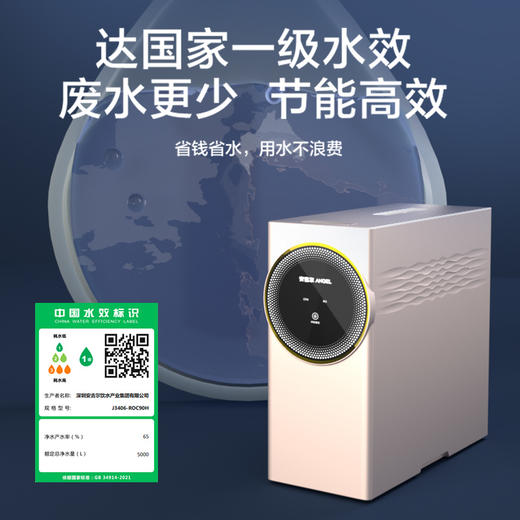 安吉尔E-Tech鲜热一体净水器 即热净水器家用直饮机ro反渗透加热 J3406-ROC90H 商品图6