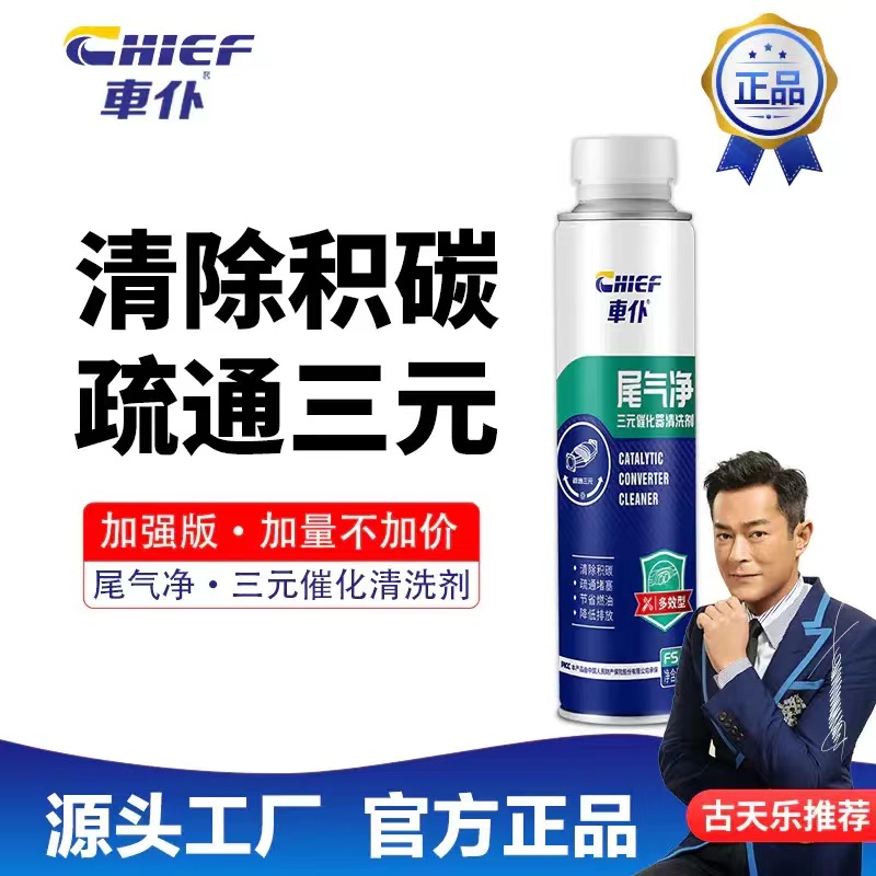 车仆尾气净三元催化清洗剂喷油嘴免拆除积碳疏通三元催化器传感器
