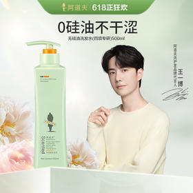 [王一博同款]阿道夫精油香氛无硅油洗发水！控油舒缓修护四项专研-拍2件更划算