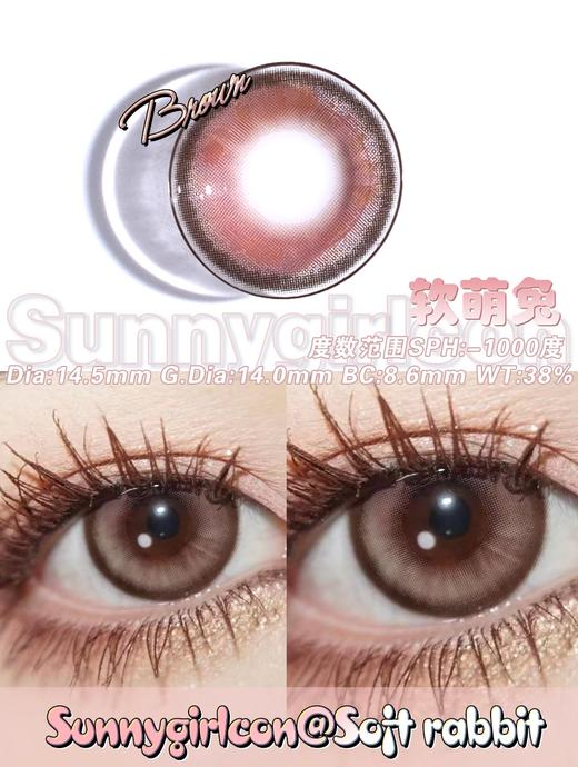 SUNNY GIRL 软萌兔 半年抛 两片 14.5mm 参考着色 14.0mm 基弧 8.6 含水 38% 新锐国货 商品图3