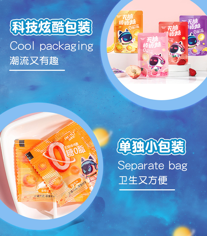 IMINT无糖棒棒糖