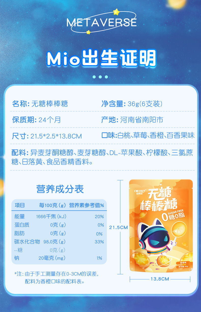 IMINT无糖棒棒糖