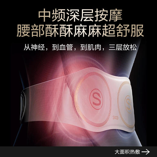 「SKG」W7中频脉冲腰部按摩仪 商品图3