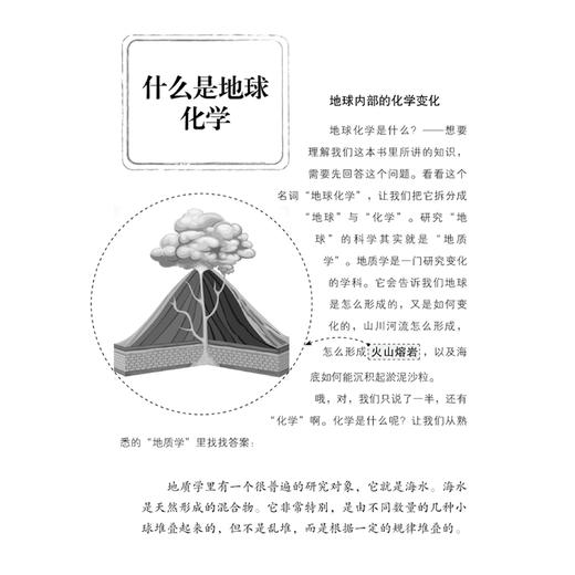 《全世界孩子喜爱的大师趣味科普丛书：趣味地球化学》 商品图6