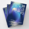神话的力量 在诸神与英雄的世界中发现自我 商品缩略图1