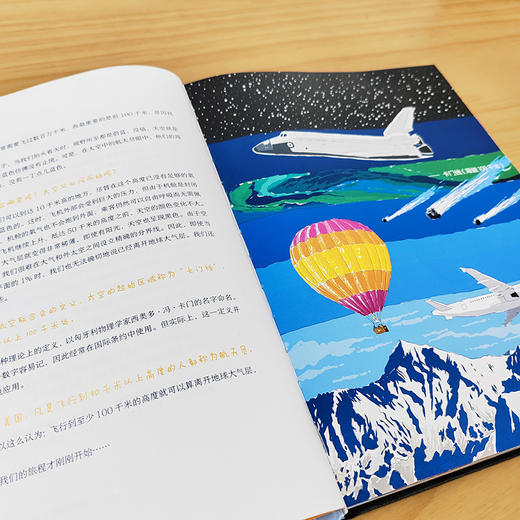 跟航天员去太空（精装）--写给青少年的航天科普指南 商品图3