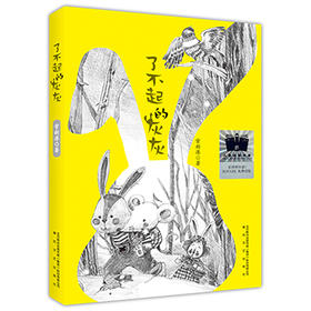 了不起的灰灰   3年级正版现货速发|名师推荐|小学生课外阅读三年级