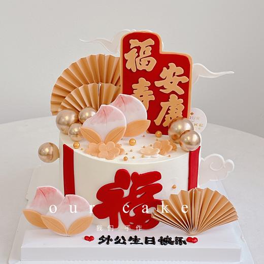 多款~送长辈爸爸爷爷祝寿蛋糕-低糖处理无添加 商品图1